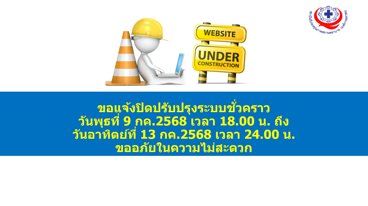 Under Construction